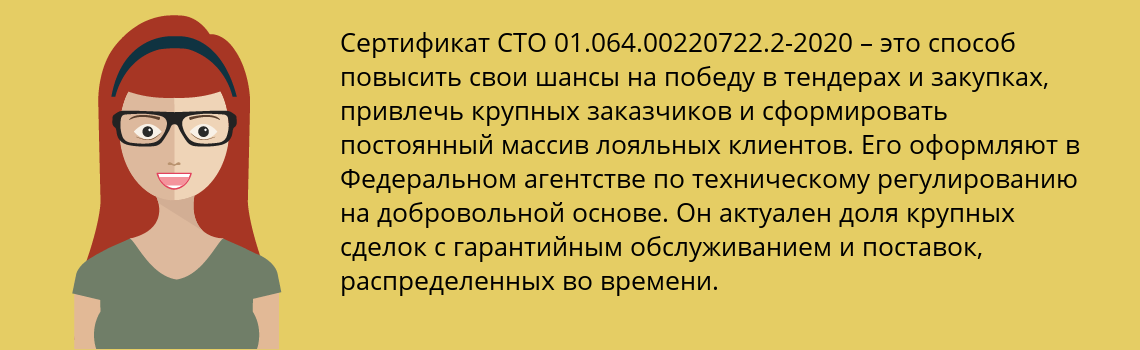 Получить сертификат СТО 01.064.00220722.2-2020 в Вязьма